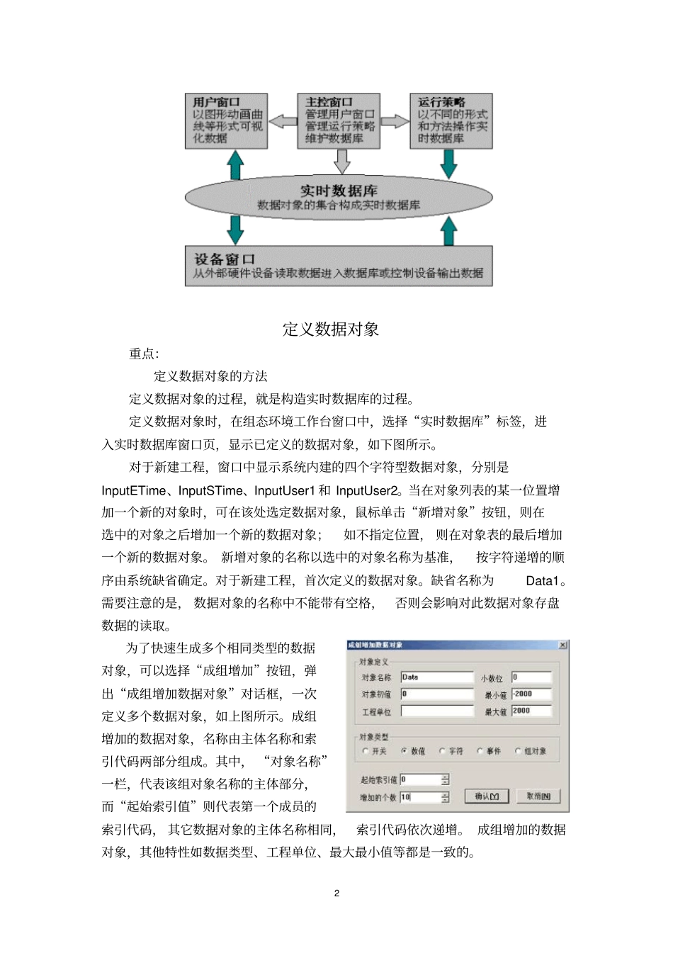 MCGS之构造实时数据库_第2页