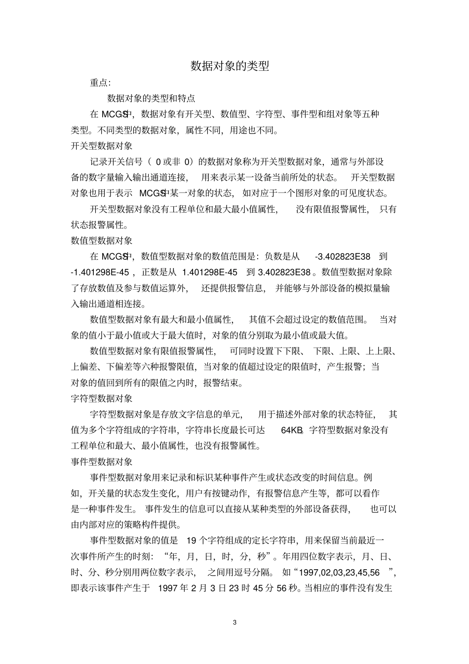 MCGS之构造实时数据库_第3页