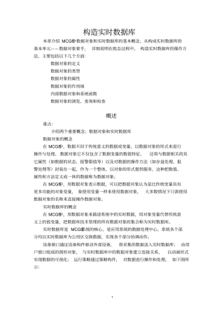 MCGS之构造实时数据库