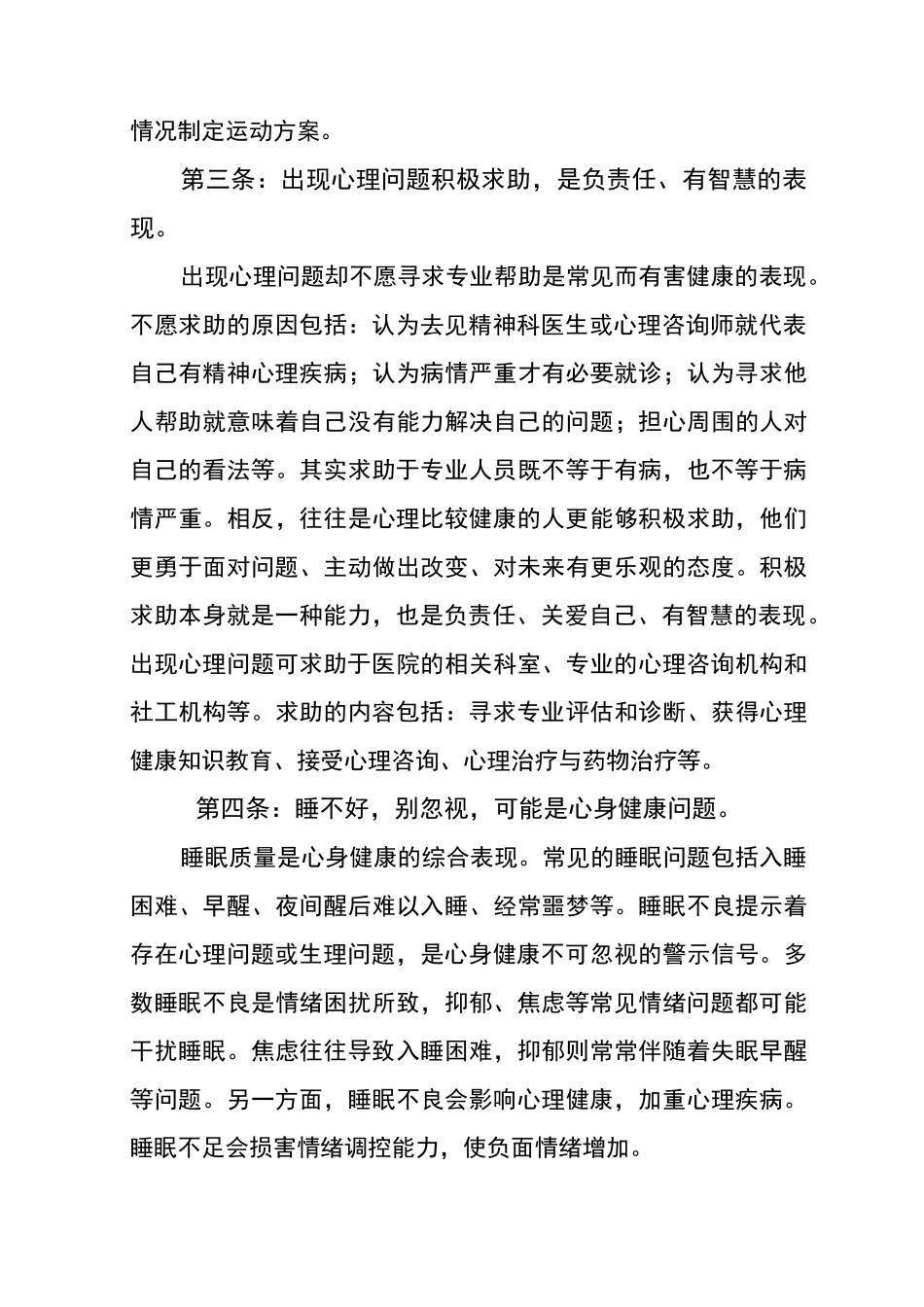 心理健康素养十条_第2页