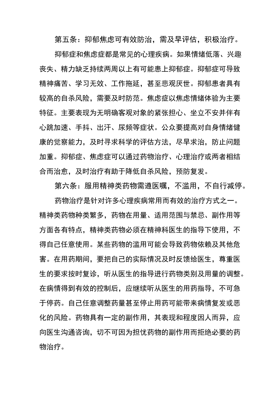 心理健康素养十条_第3页