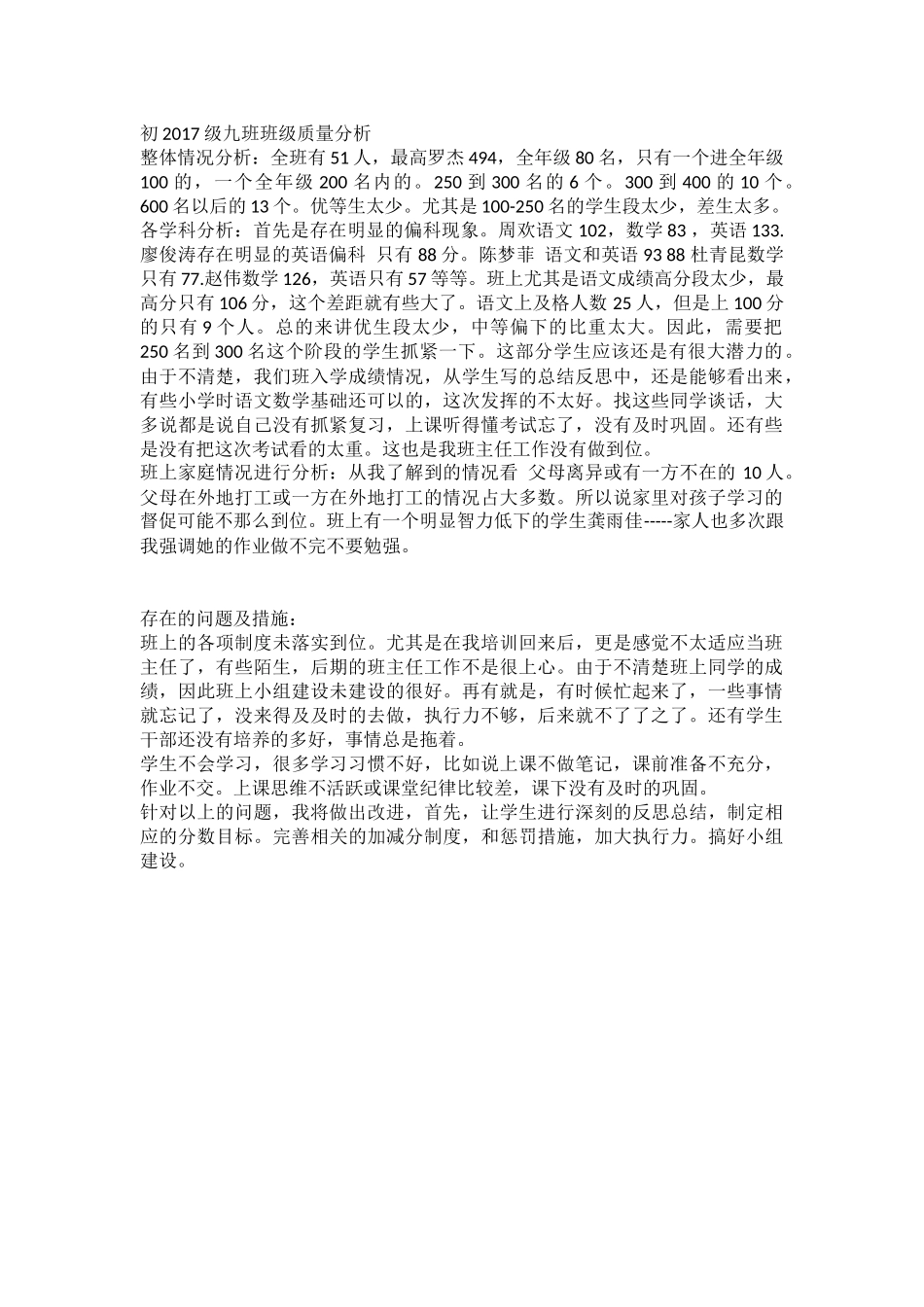 初一九班质量分析_第1页