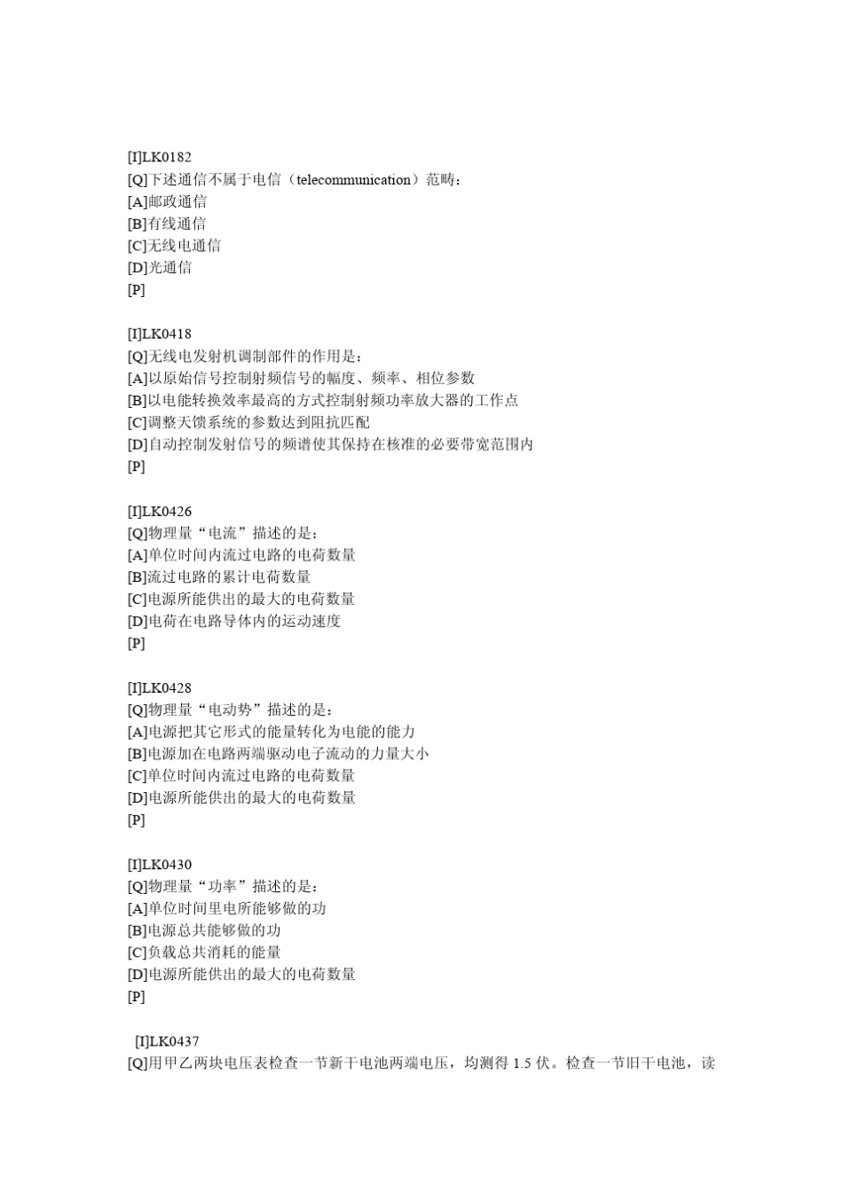 无线电操作技能考试题库2电工电子类_第1页