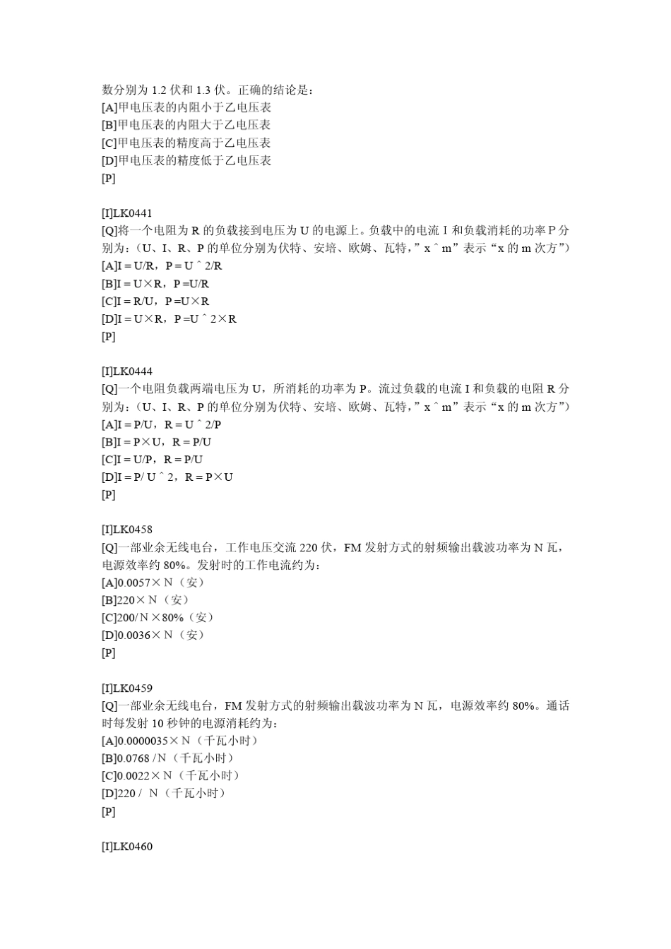 无线电操作技能考试题库2电工电子类_第2页