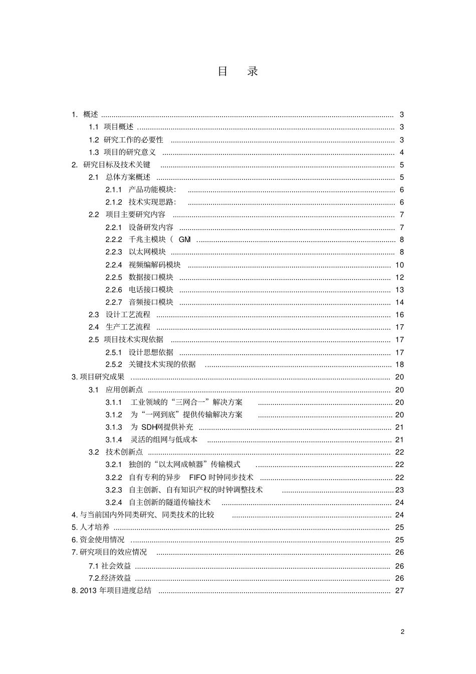 MCTP研发技术成果报告_第2页