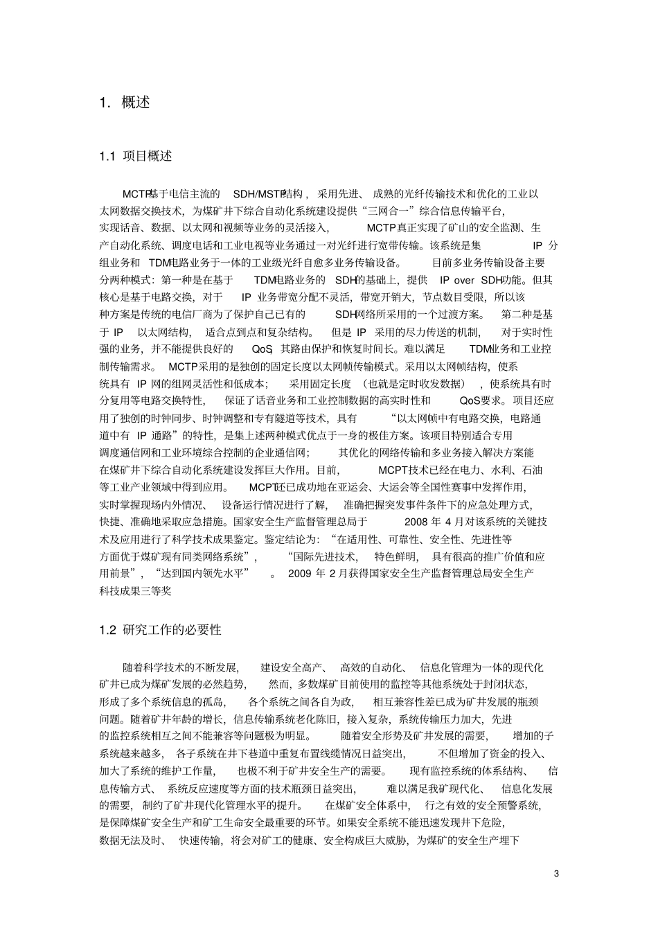 MCTP研发技术成果报告_第3页