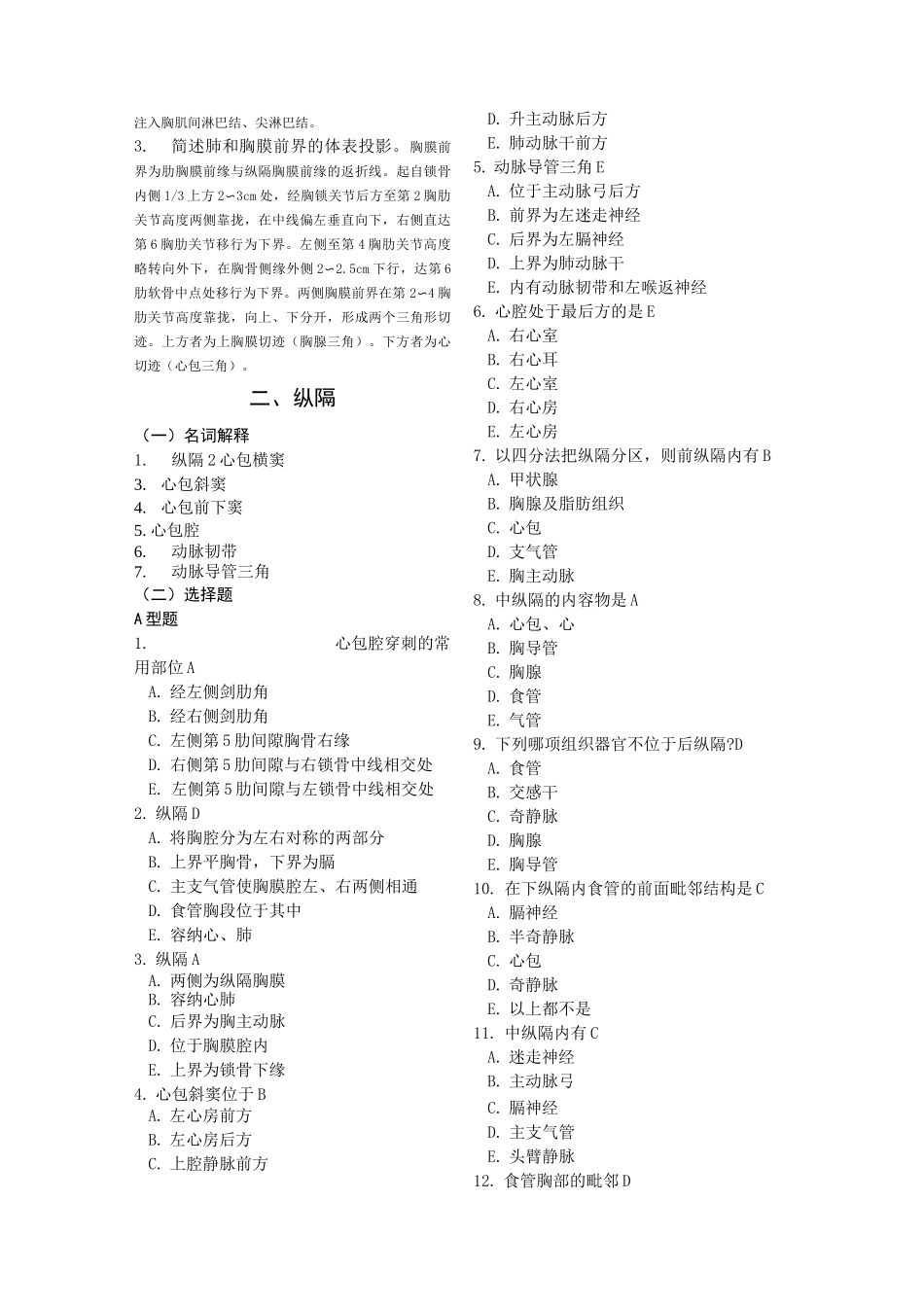 局部解剖学知识点_第2页