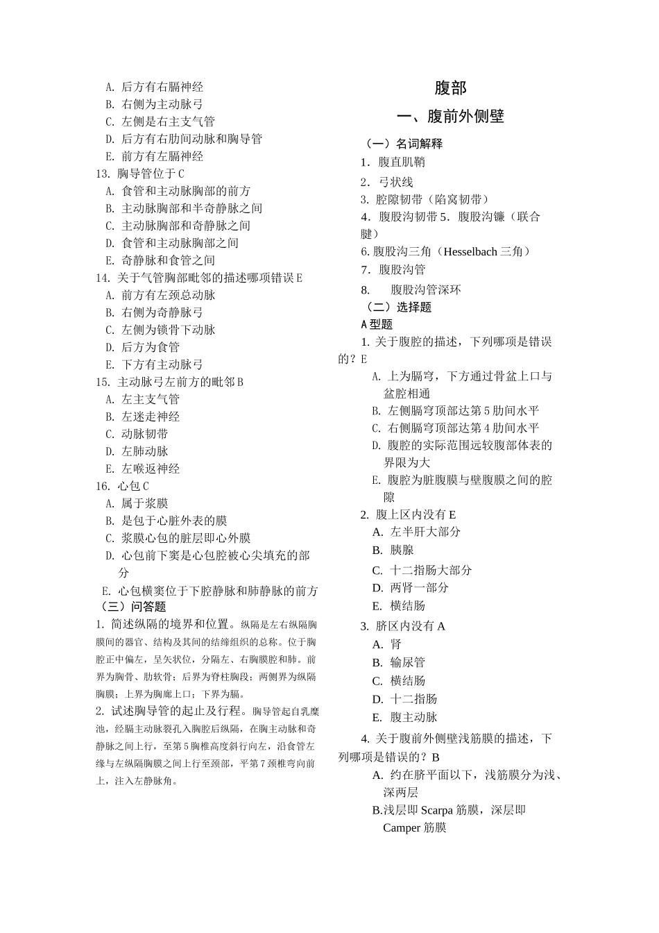 局部解剖学知识点_第3页
