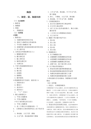 局部解剖学知识点