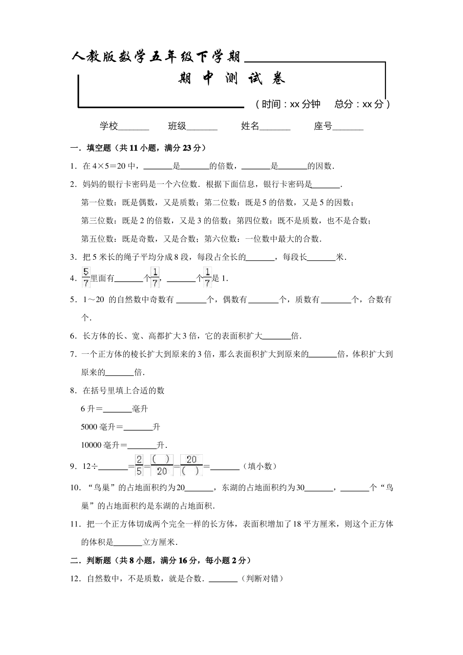 人教版数学五年级下册《期中考试试卷》(附答案)_第1页