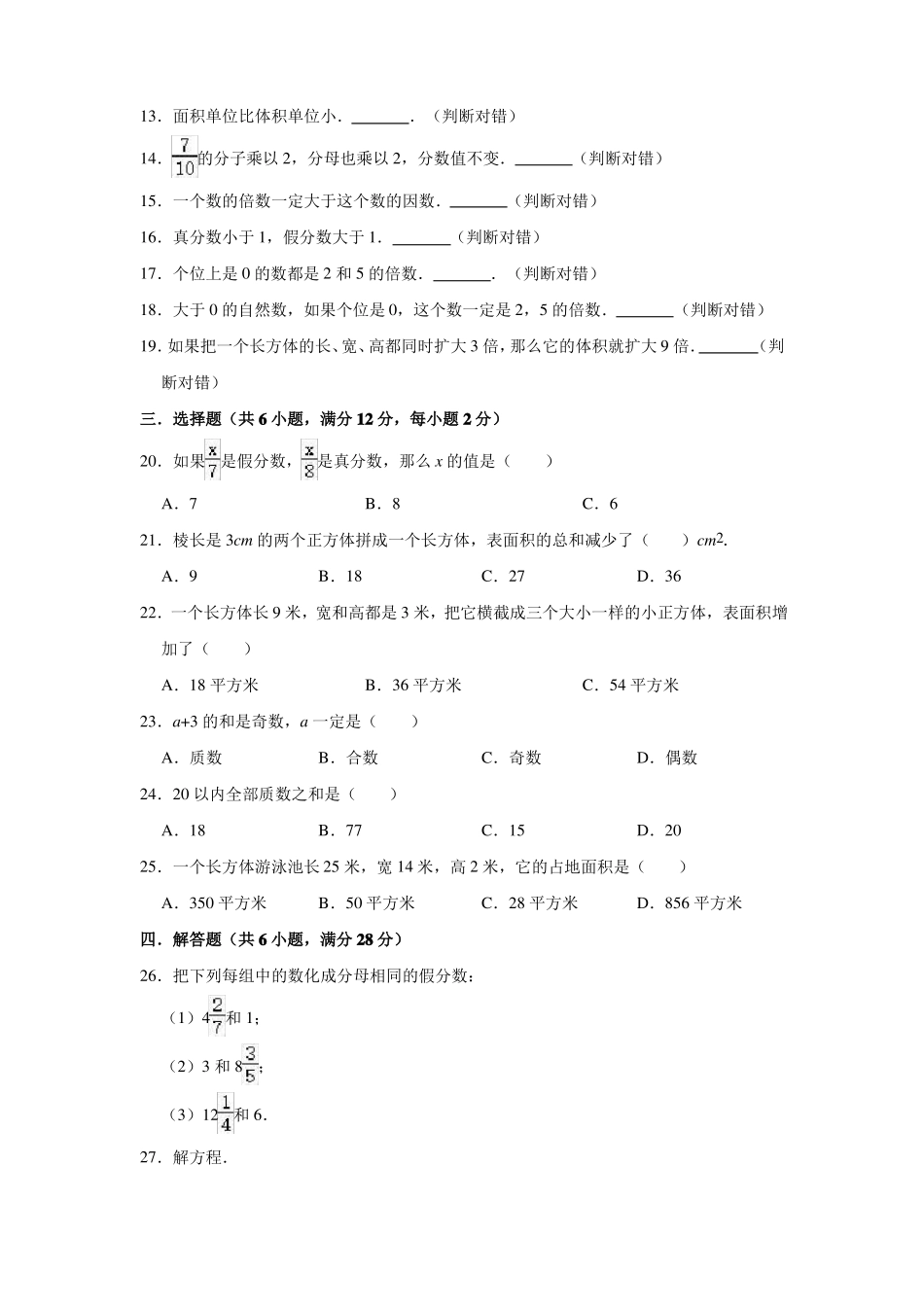 人教版数学五年级下册《期中考试试卷》(附答案)_第2页
