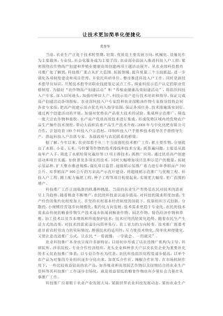 让技术更加简单化便捷化