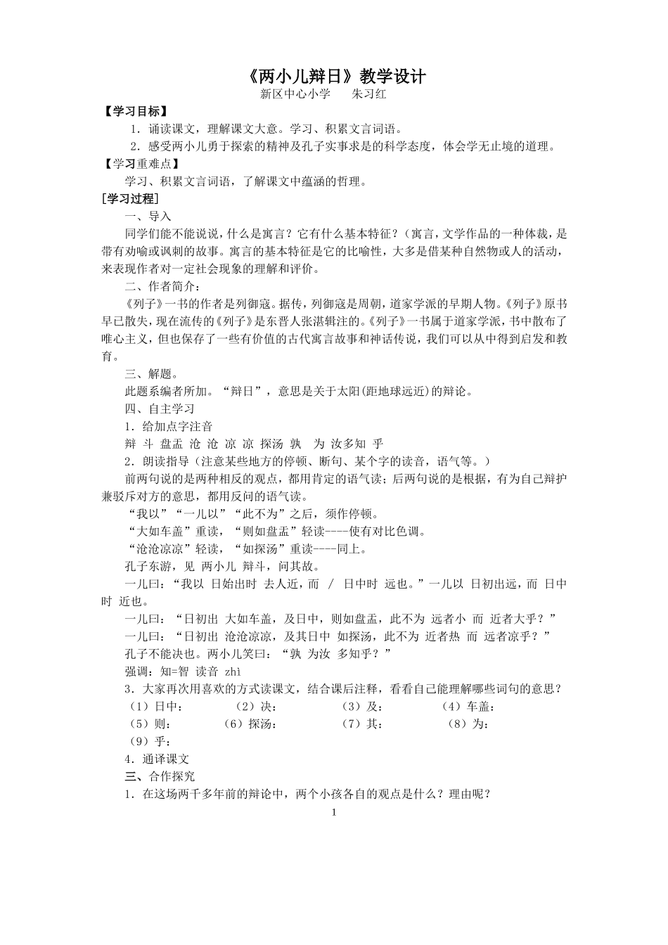 《两小儿辩日》导学案_第1页