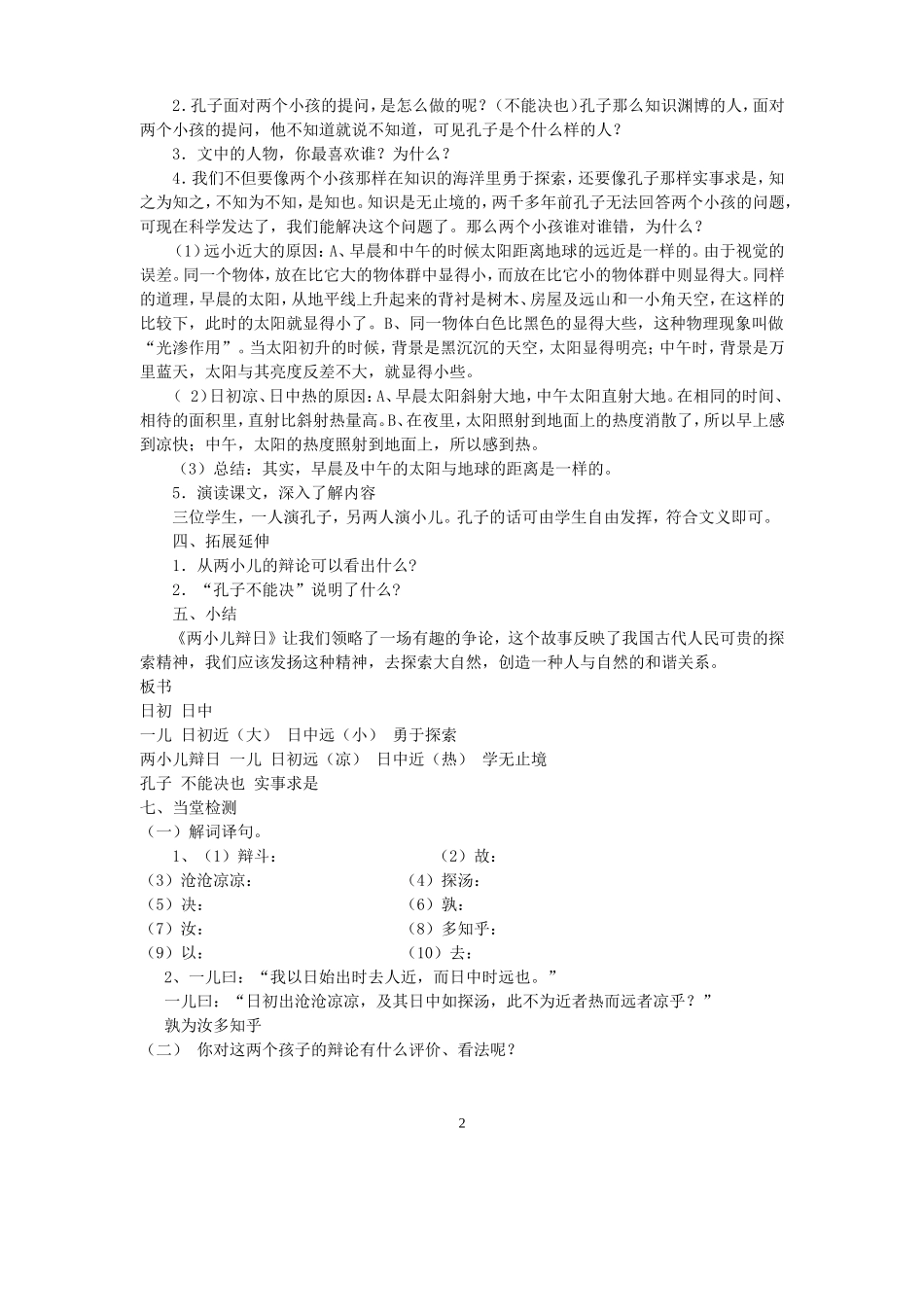 《两小儿辩日》导学案_第2页