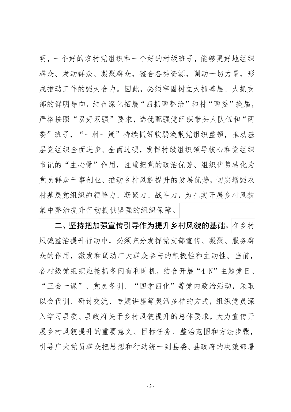 县委理论学习中心组集中学习研讨会上的交流发言 _第2页