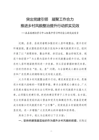 县委理论学习中心组集中学习研讨会上的交流发言 