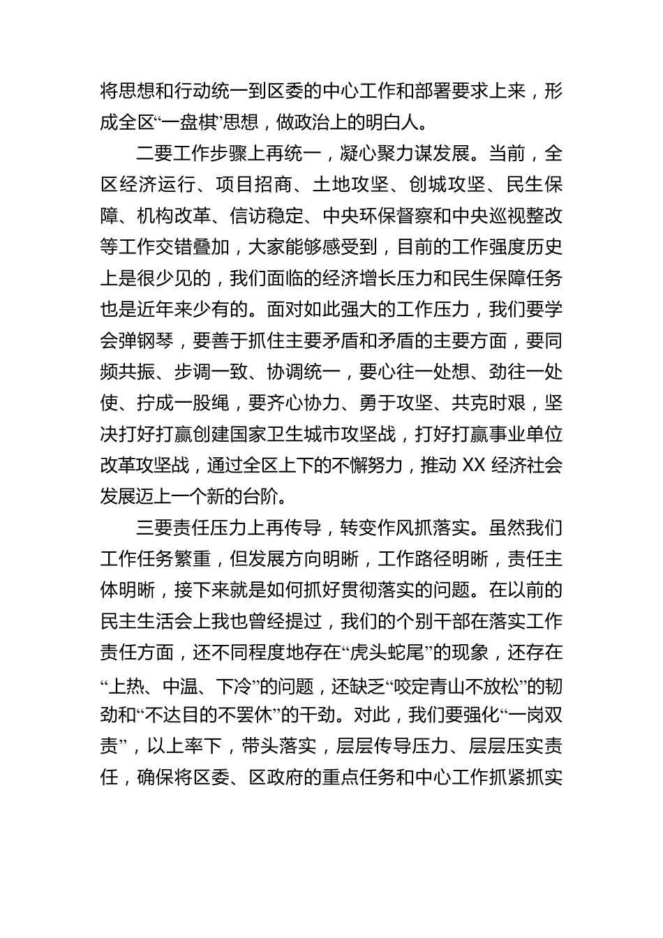 区委理论学习中心组专题学习研讨发言 _第2页