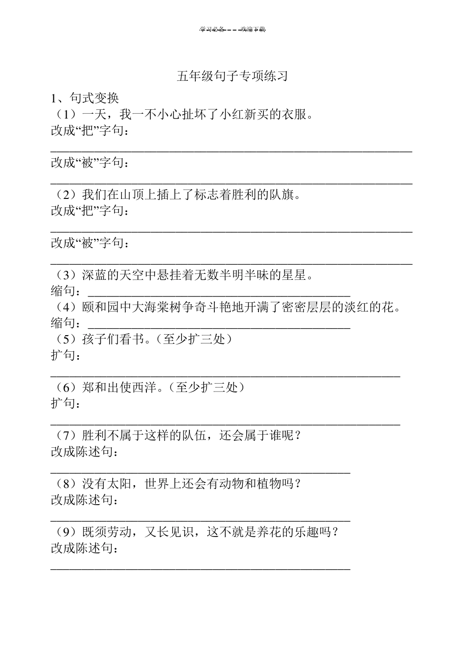 五年级句子专项练习(含答案) _第1页