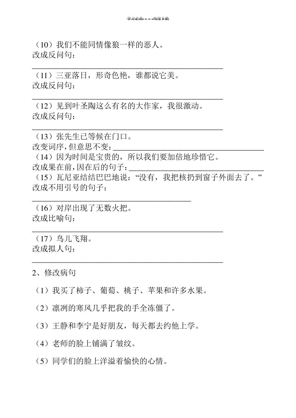 五年级句子专项练习(含答案) _第2页