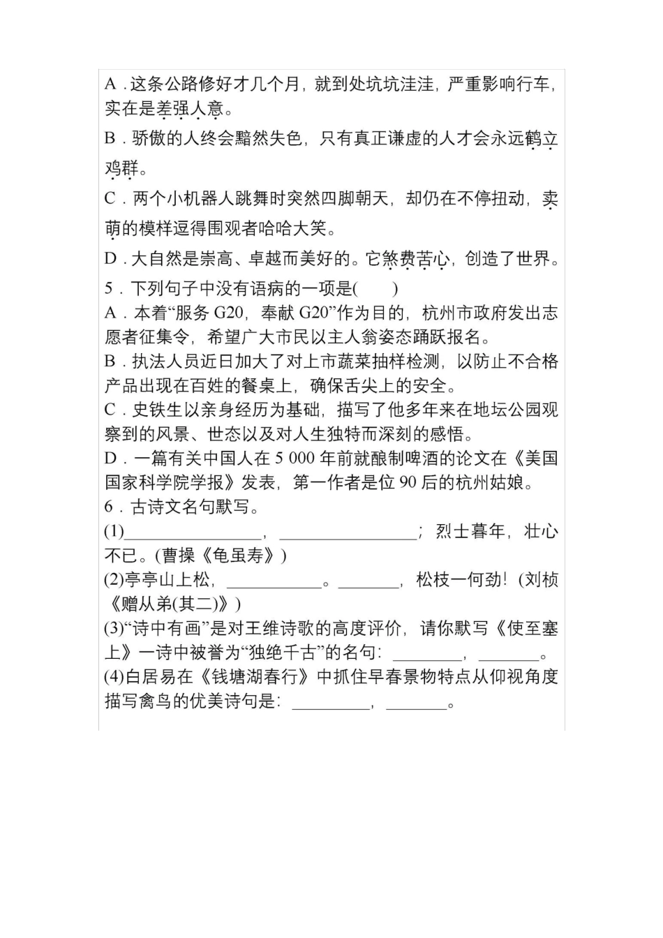 期中考试语文卷_第2页