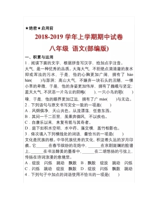 期中考试语文卷