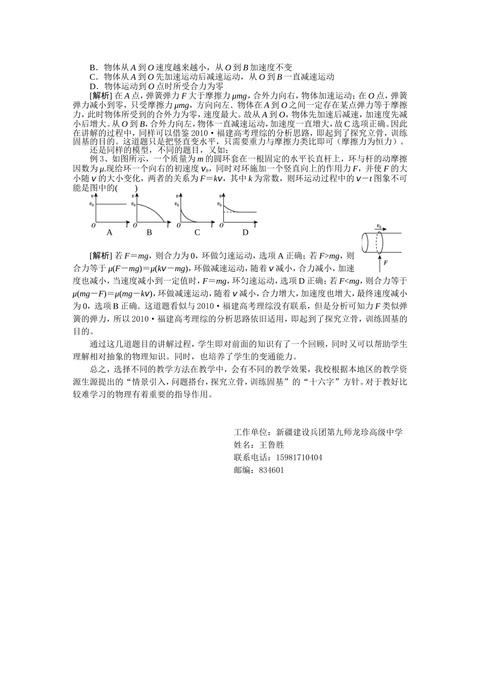 十六字教学模式与物理学科能力培养的研究。_第3页
