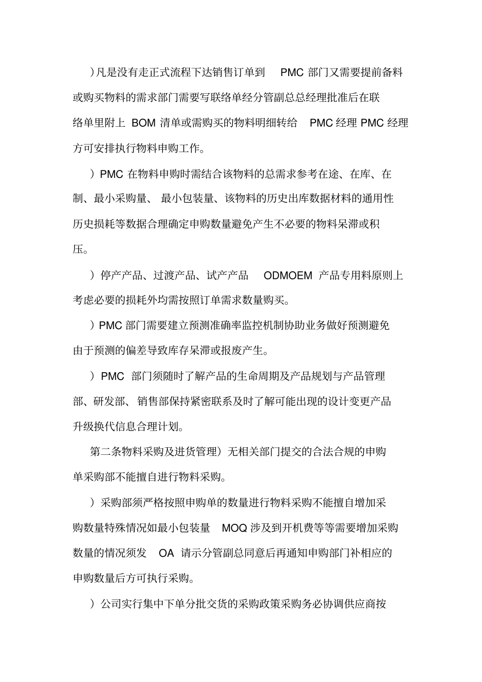 MC库存管理制度_第2页