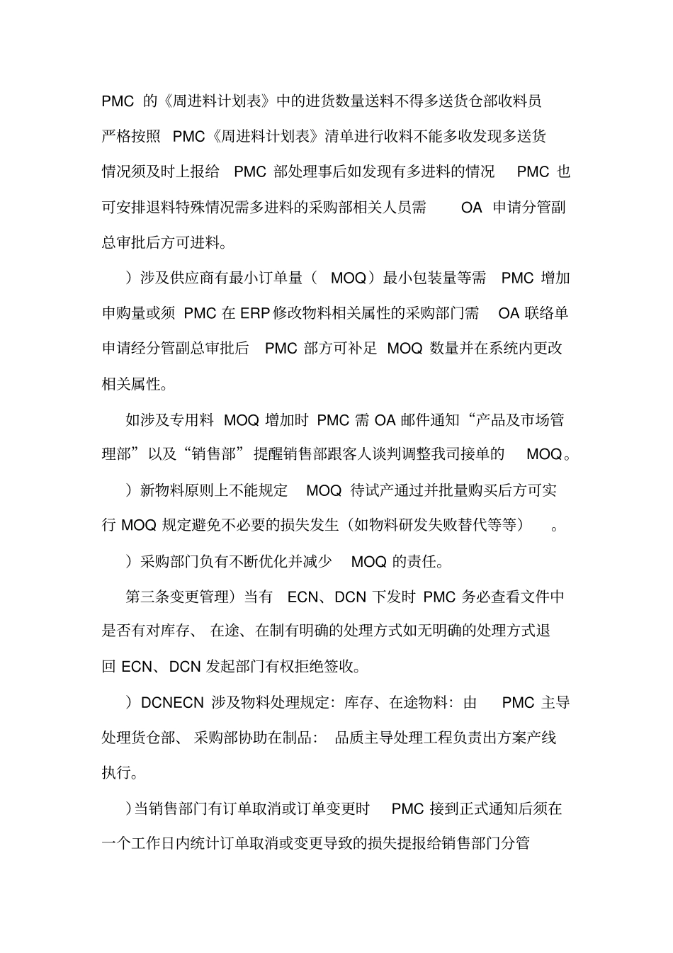 MC库存管理制度_第3页