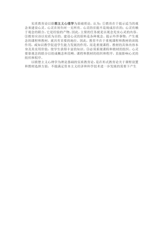 实质教育论以联想主义心理学为基础理论