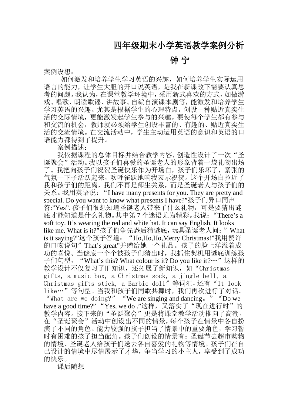 四年级期末小学英语教学案例分析_第1页