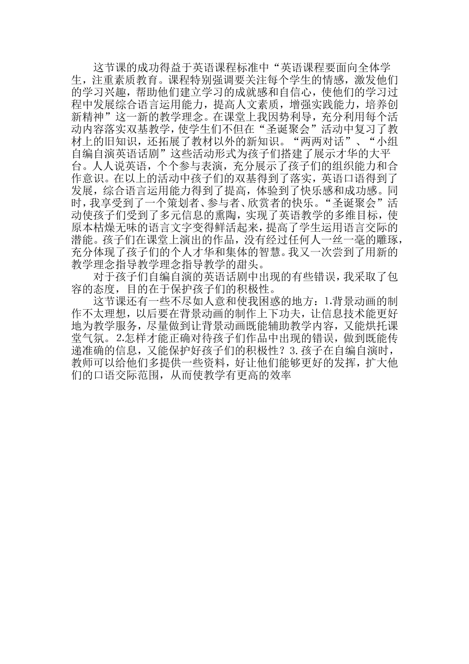 四年级期末小学英语教学案例分析_第2页