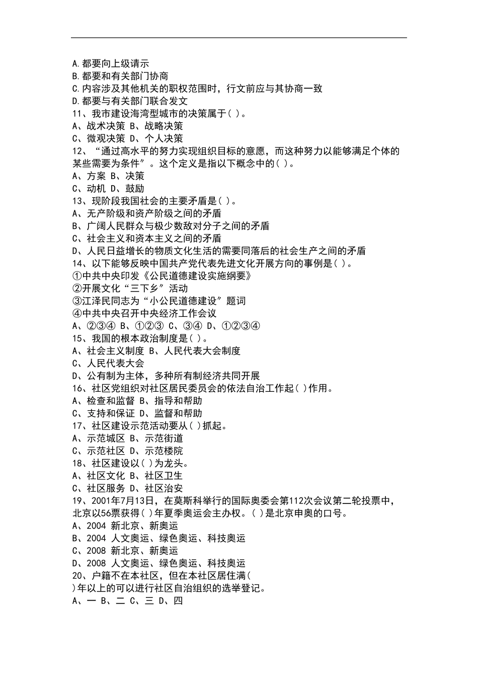 社区工作人员资格考试试题及答案(通用版) _第2页
