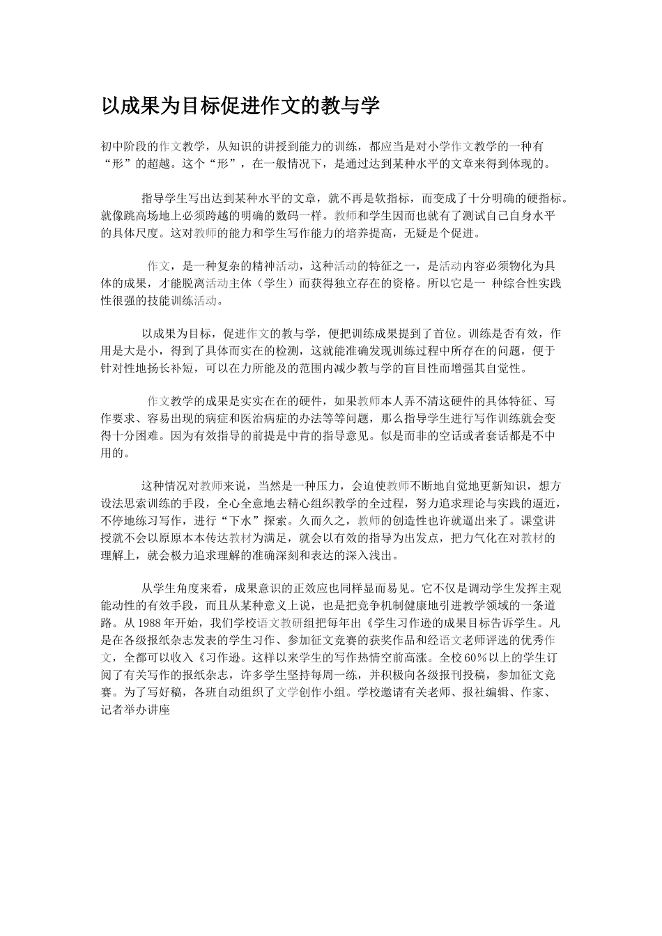 以成果为目标促进作文的教与学_第1页