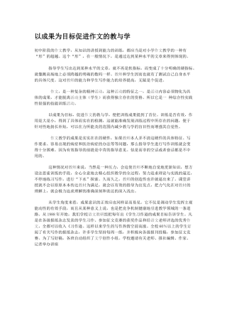 以成果为目标促进作文的教与学