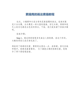 素描鹰的画法素描教程