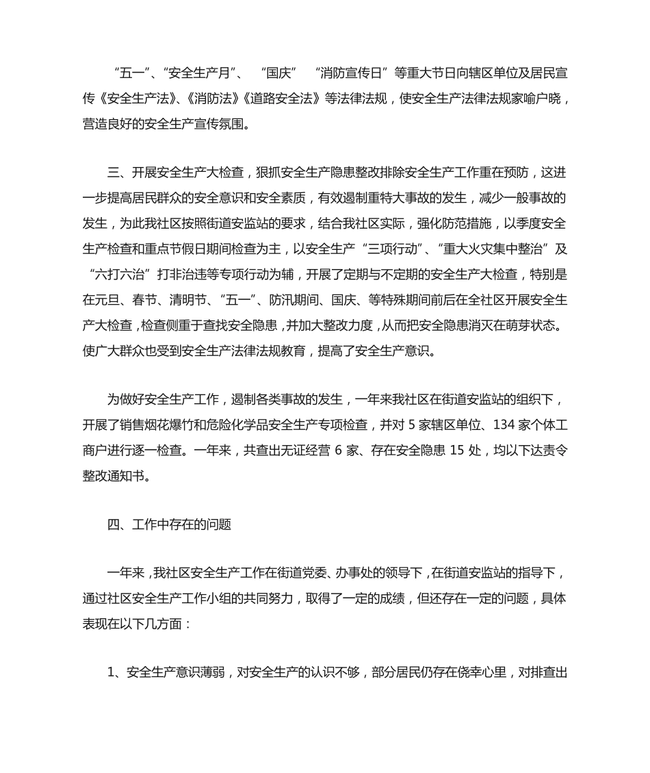 社区安保工作总结 _第2页