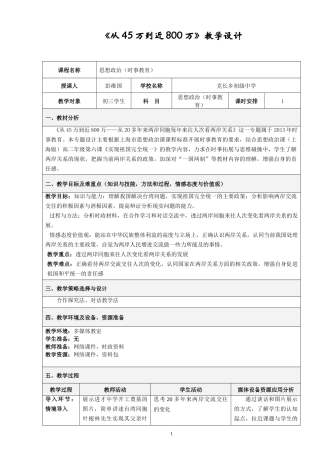 《从45万到近800万》教学设计