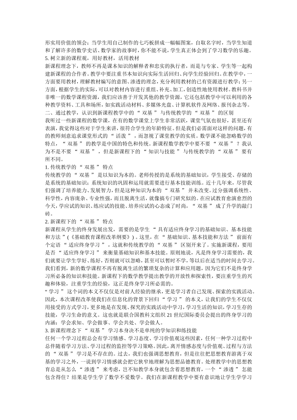 初中数学新课标的学习心得体会_第2页