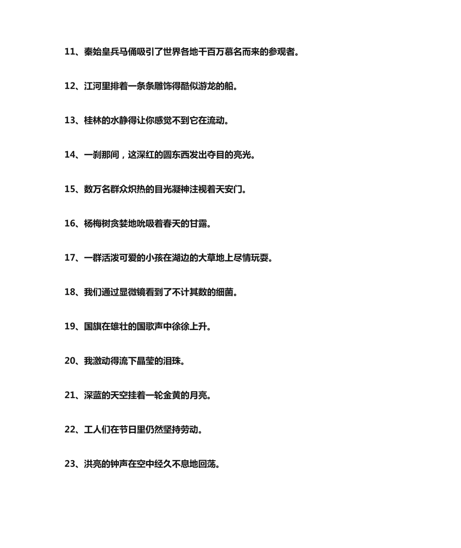 三年级缩句练习及答案 _第2页