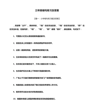 三年级缩句练习及答案 