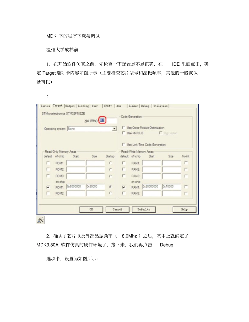 MDK软件仿真步骤_第1页