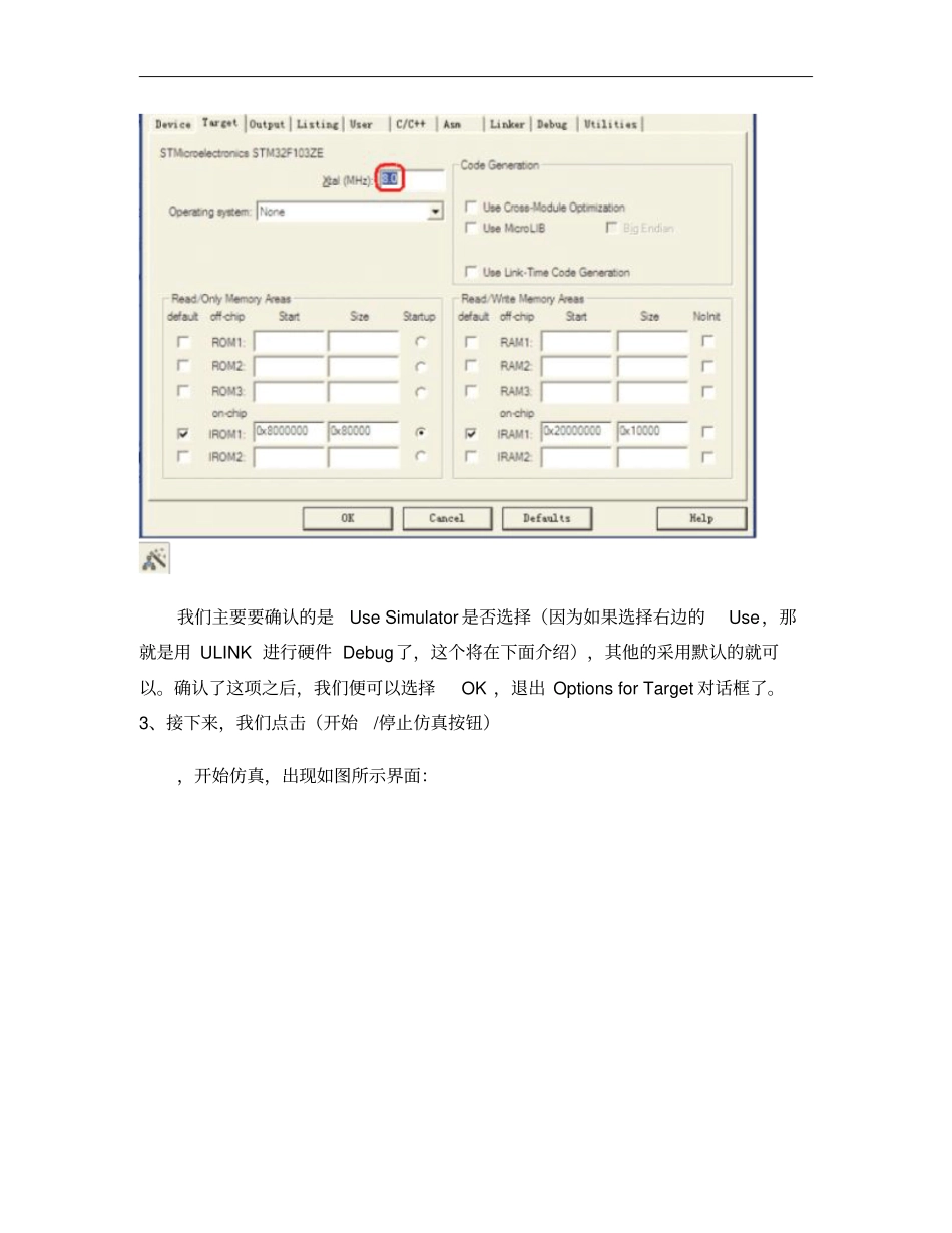 MDK软件仿真步骤_第2页