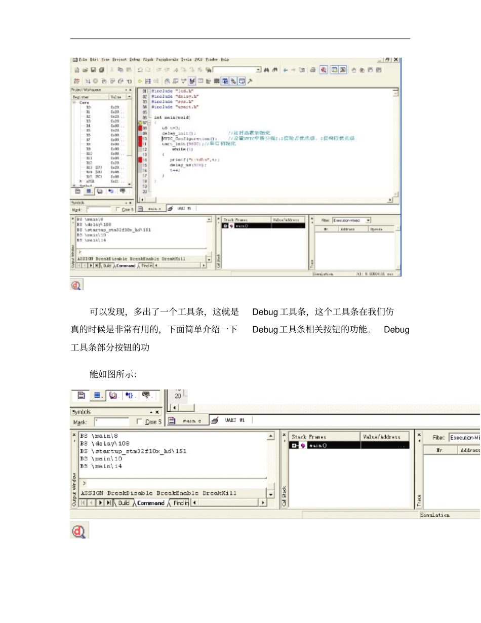 MDK软件仿真步骤_第3页