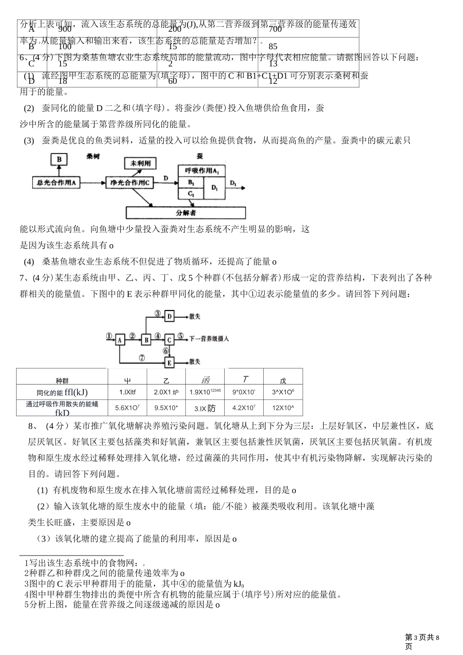 高中生物生态系统及其稳定性_第3页