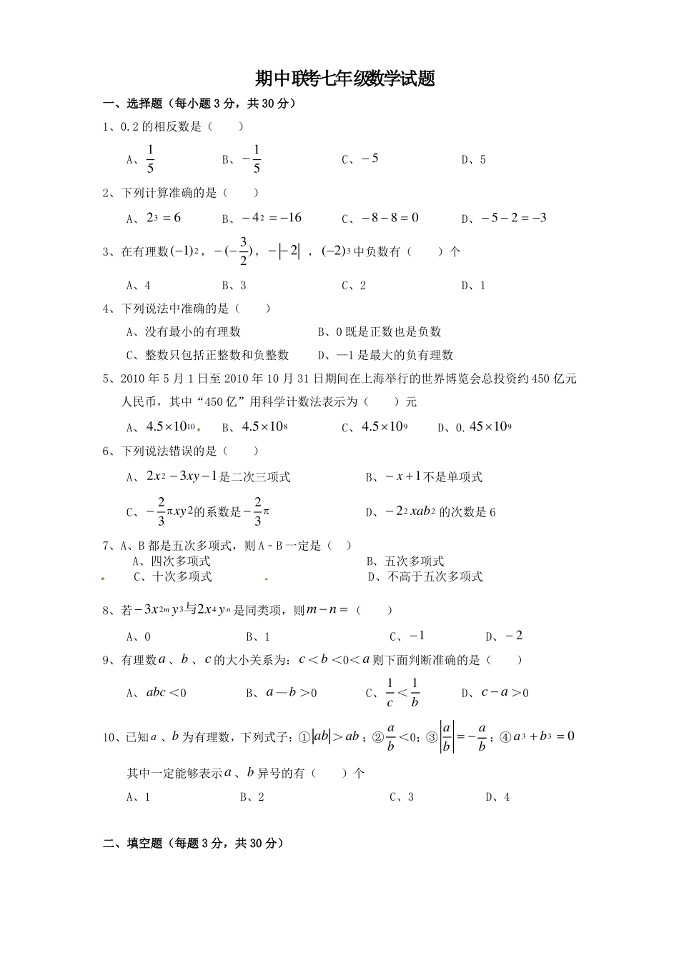 期中考试数学试题(含答案)_第1页