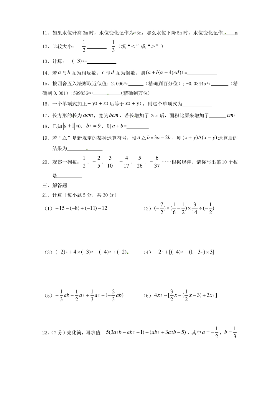 期中考试数学试题(含答案)_第2页