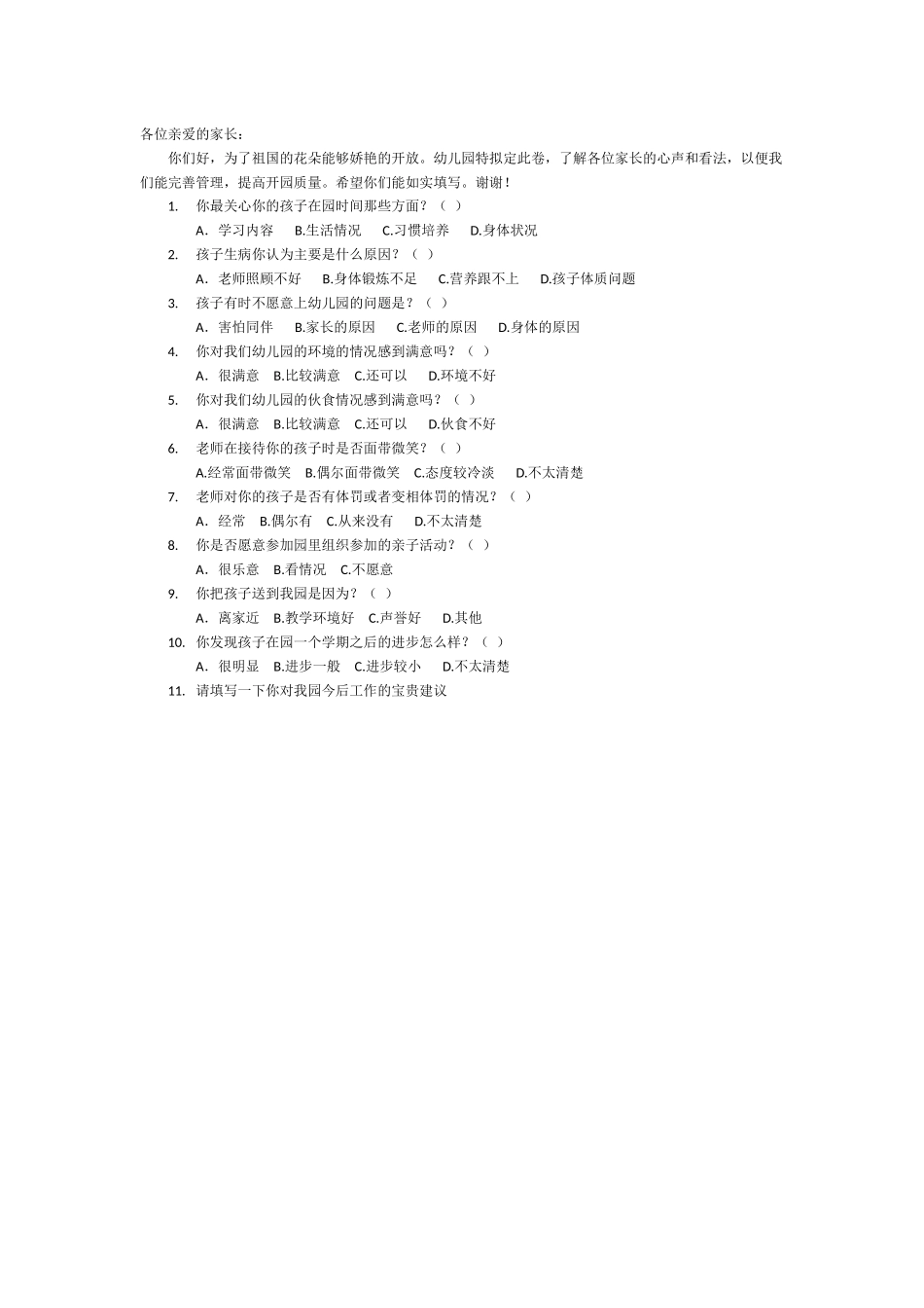 家校联系问卷_第1页