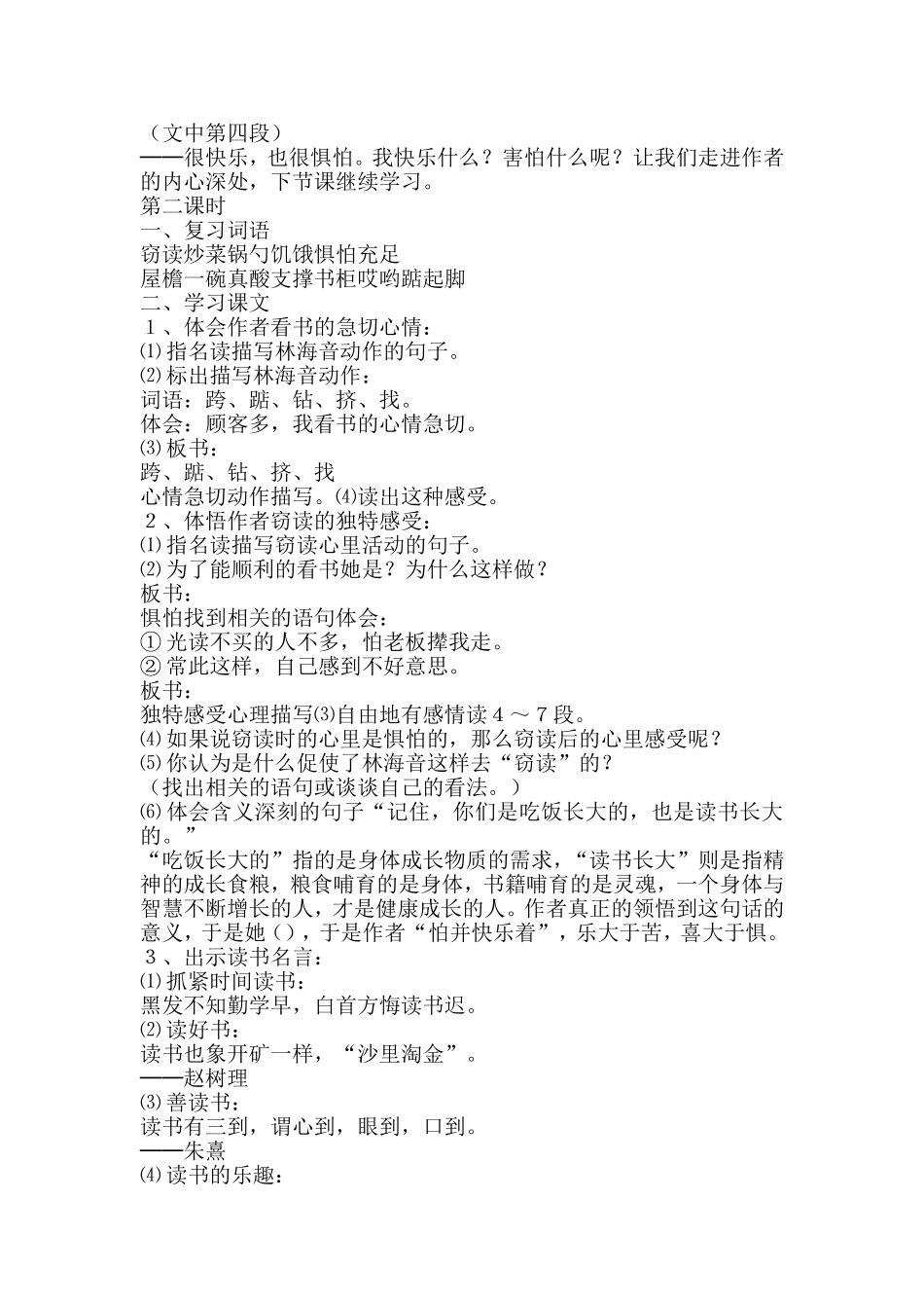 《窃读记》教学设计_第2页