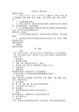 《窃读记》教学设计