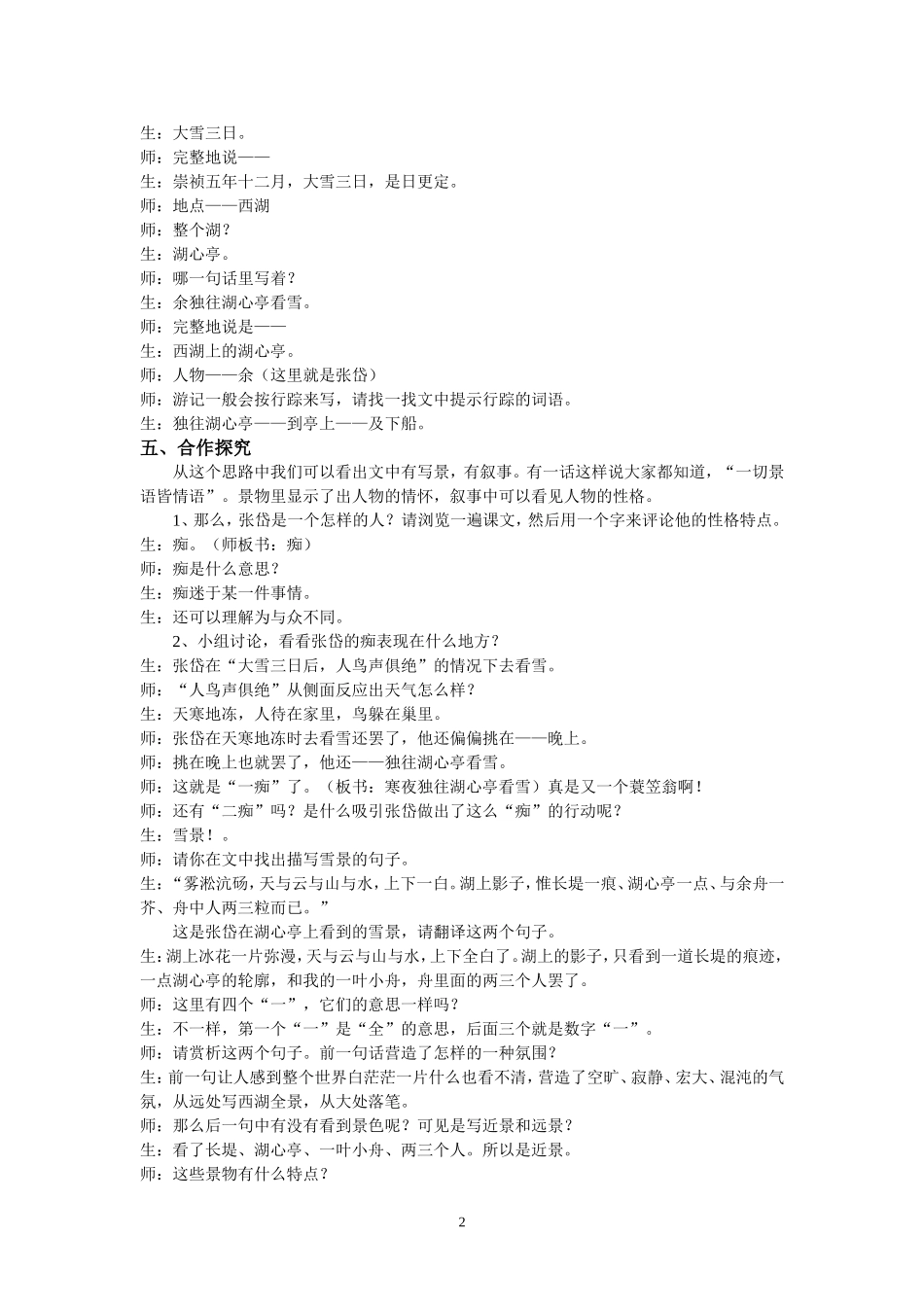 湖心亭看雪详细教案_第2页